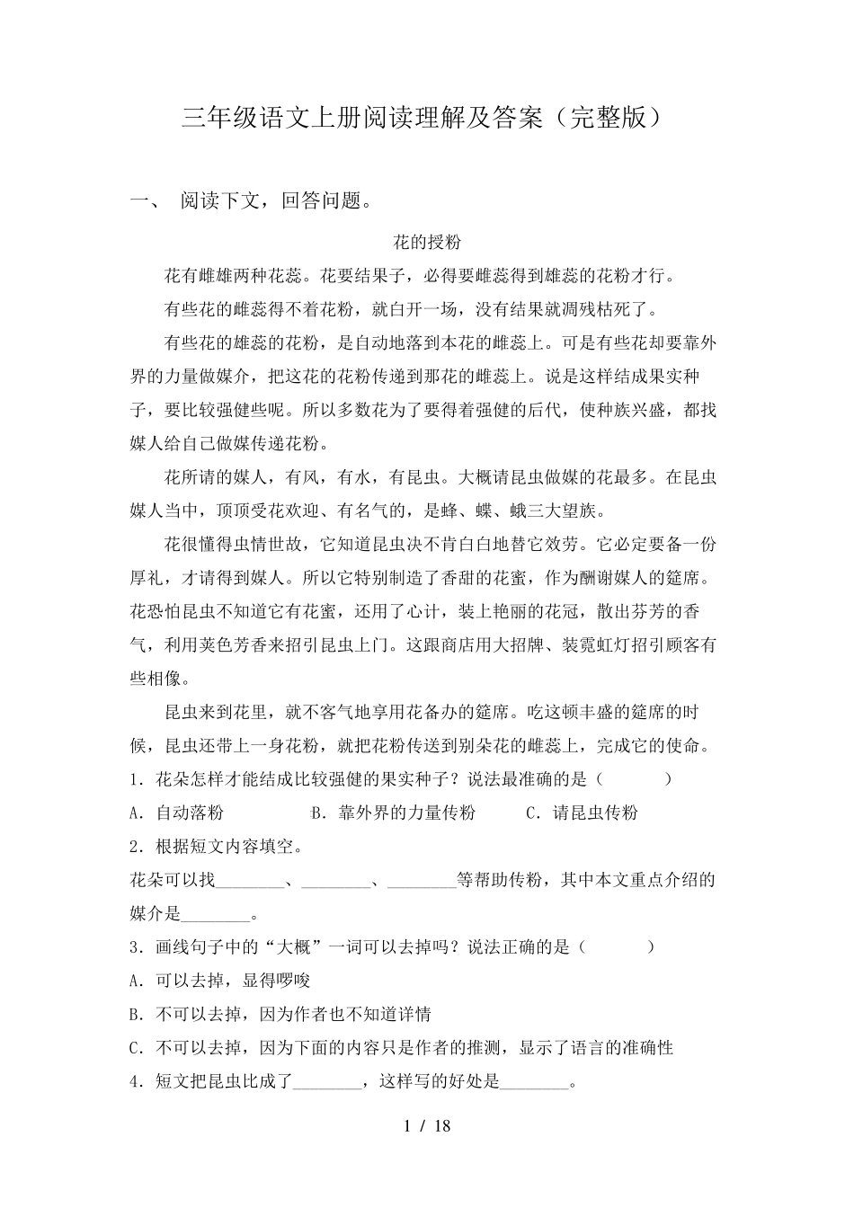 三年级语文上册阅读理解及答案_第1页