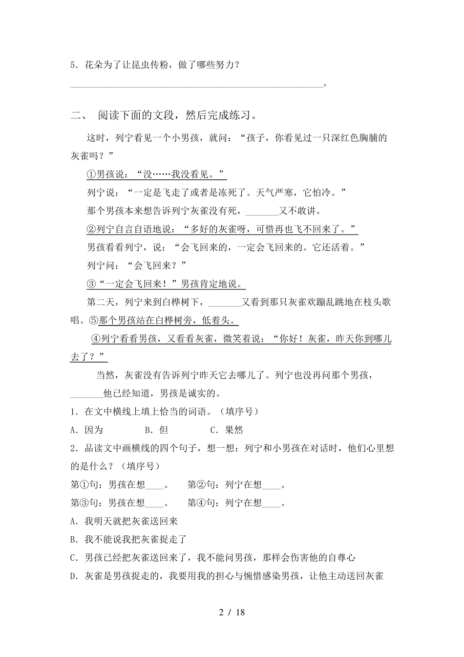 三年级语文上册阅读理解及答案_第2页