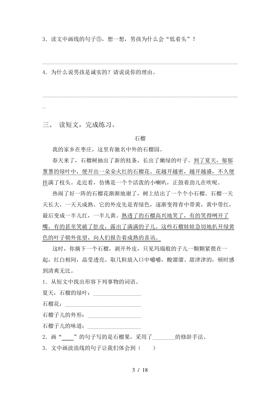 三年级语文上册阅读理解及答案_第3页