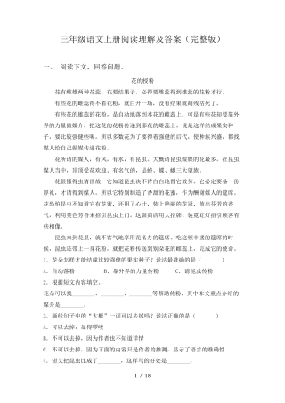 三年级语文上册阅读理解及答案