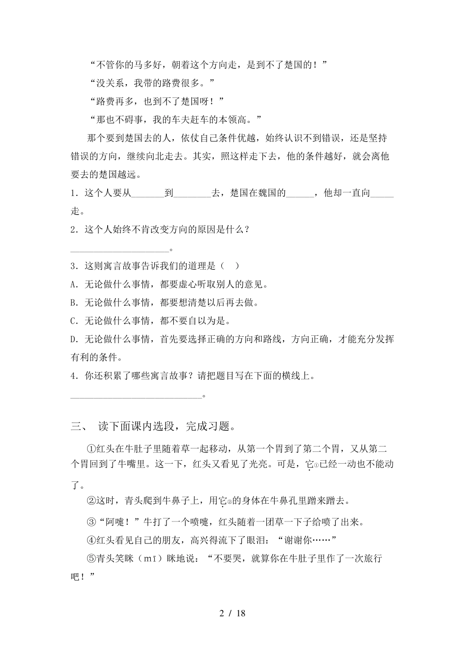 三年级语文上册阅读理解训练(15篇)_第2页