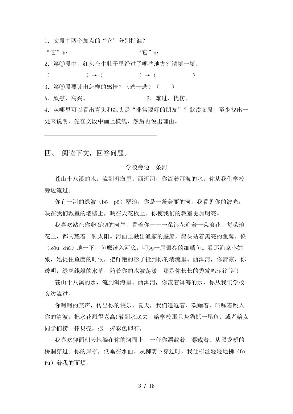 三年级语文上册阅读理解训练(15篇)_第3页