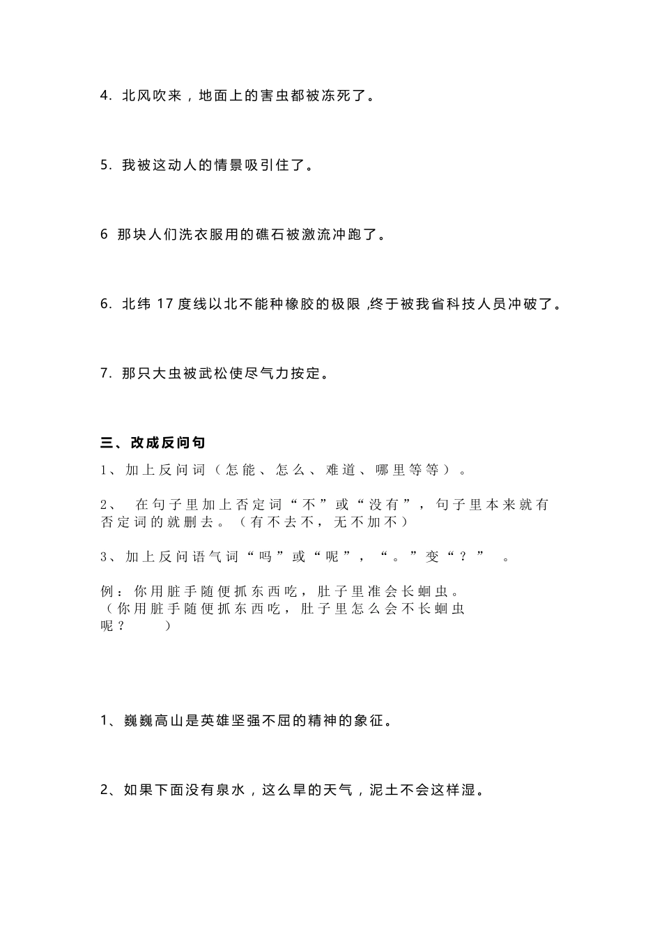 三年级语文下册《句式转换》专项练习_第2页