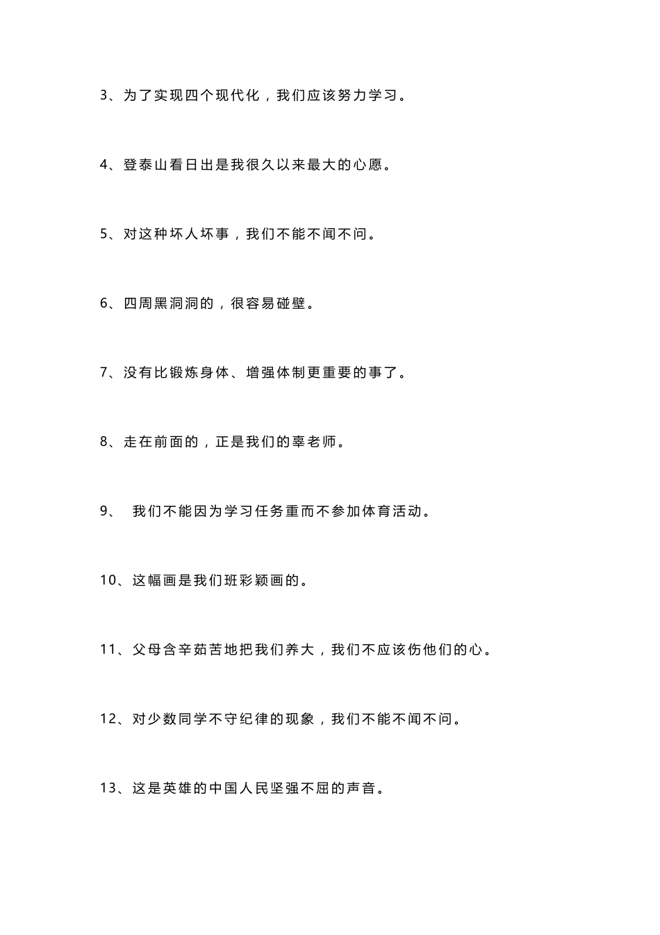 三年级语文下册《句式转换》专项练习_第3页