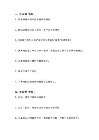 三年级语文下册《句式转换》专项练习