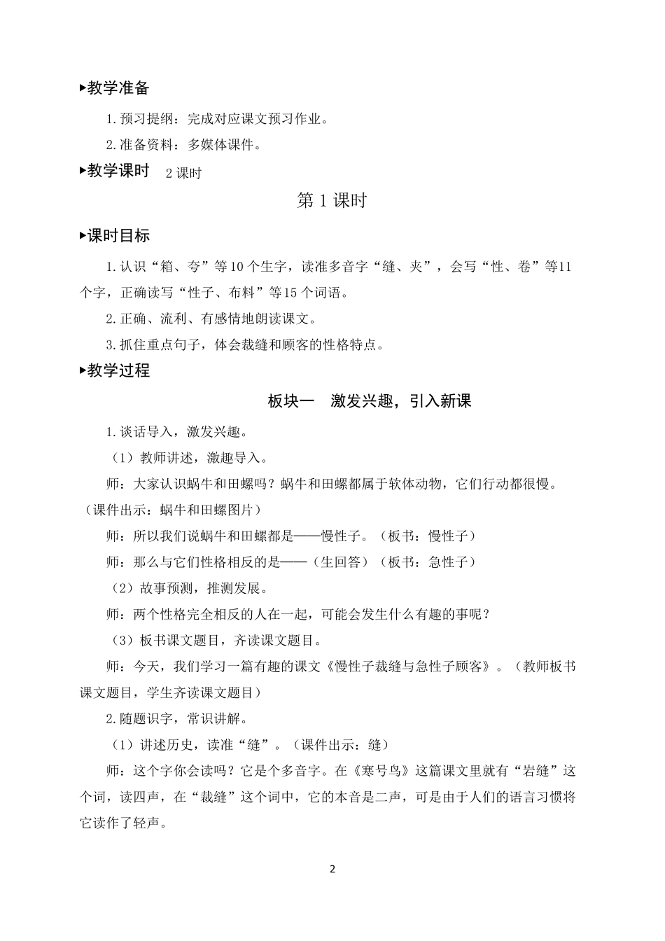 三年级语文下册《慢性子裁缝和急性子顾客》教案(一等奖)_第2页