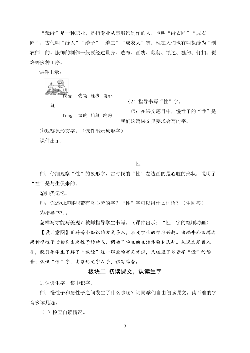 三年级语文下册《慢性子裁缝和急性子顾客》教案(一等奖)_第3页