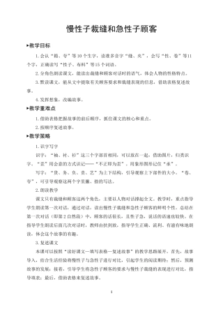 三年级语文下册《慢性子裁缝和急性子顾客》教案(一等奖)