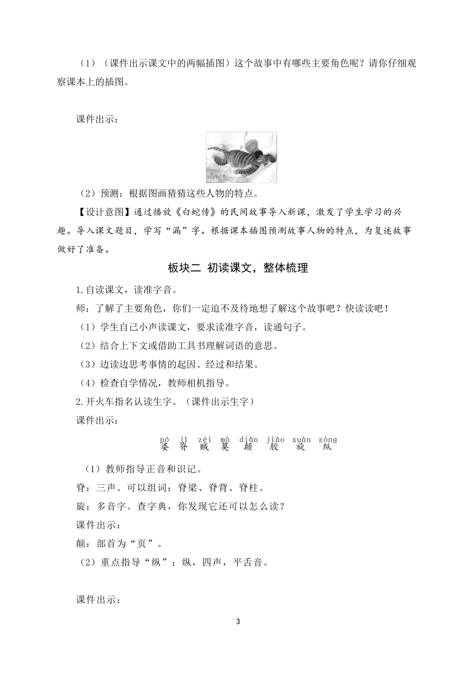 三年级语文下册《漏》教案(一等奖)_第3页