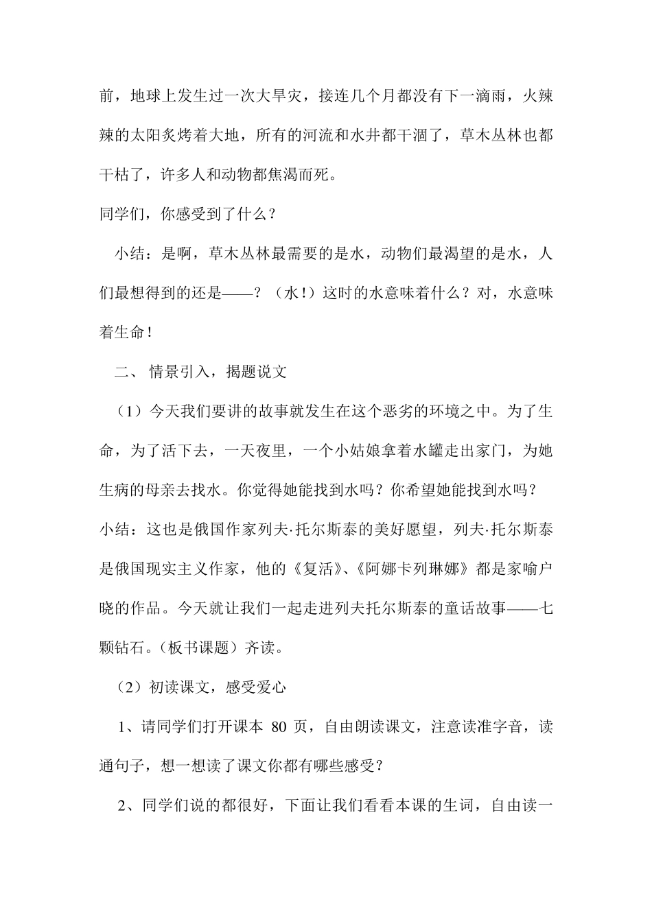 三年级语文下册七颗钻石教案_第2页