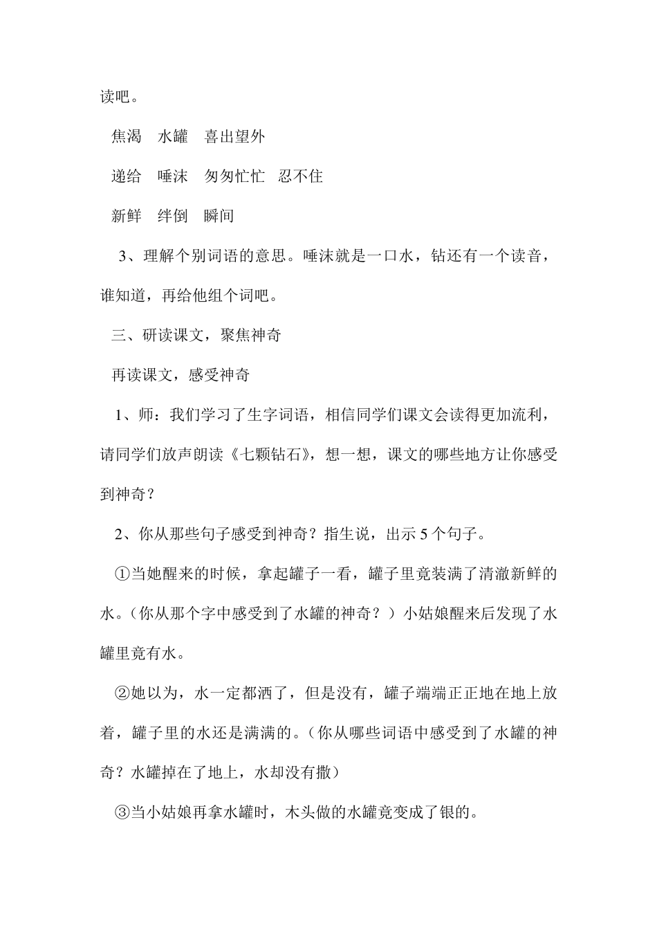 三年级语文下册七颗钻石教案_第3页