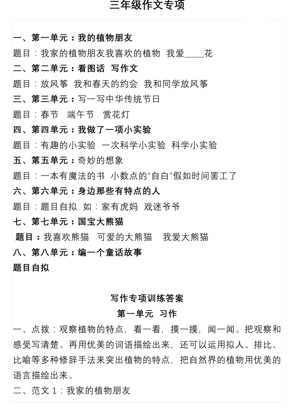 三年级语文下册作文专项练习及答案_第1页