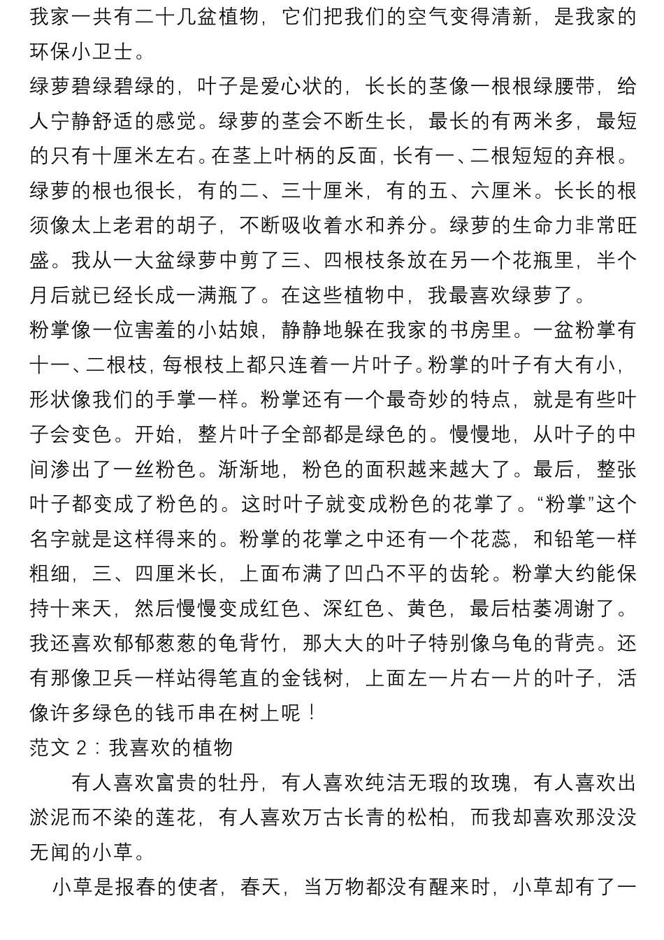三年级语文下册作文专项练习及答案_第2页