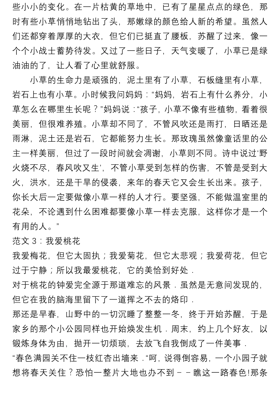 三年级语文下册作文专项练习及答案_第3页