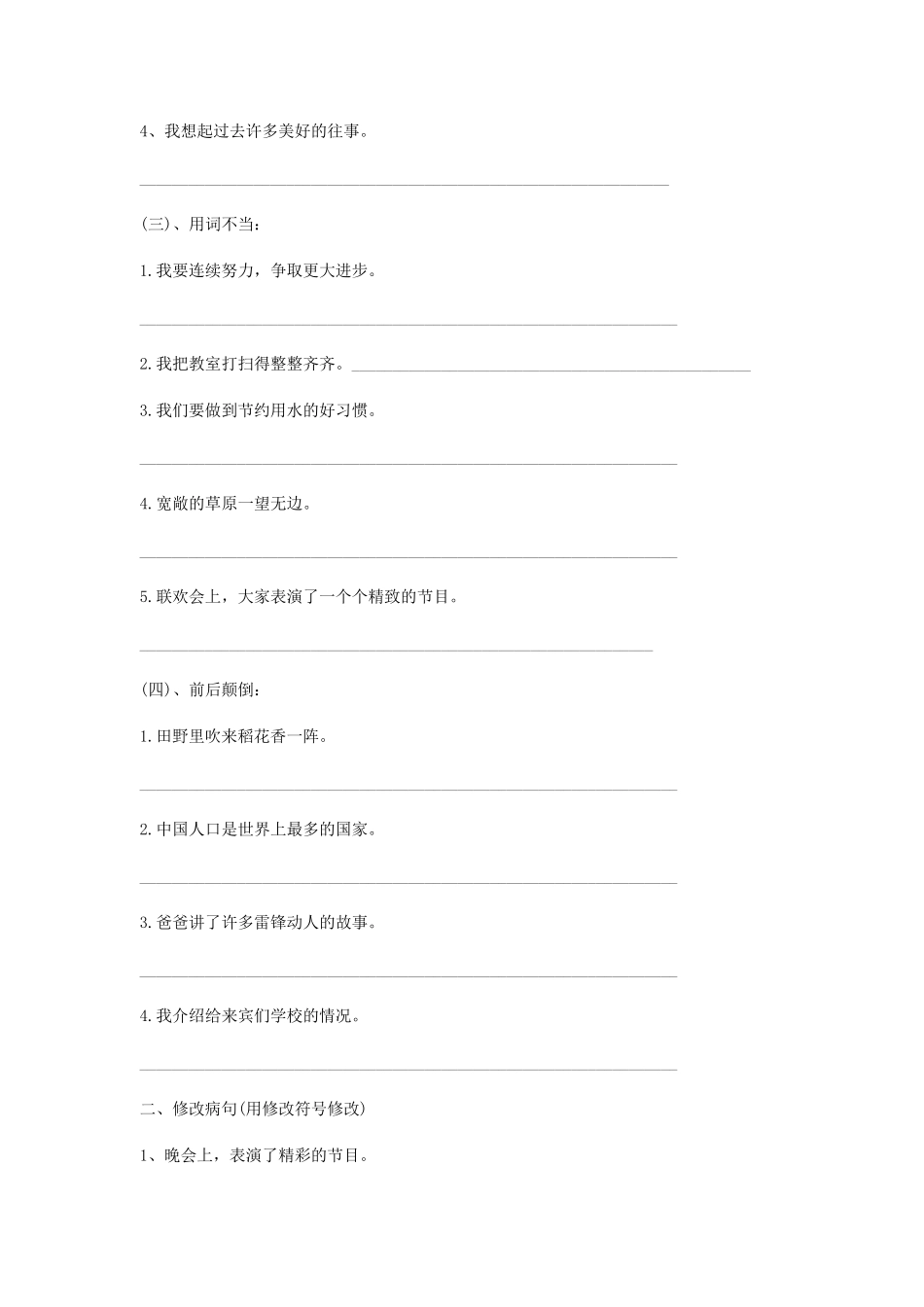 三年级语文下册修改病句练习题_第2页