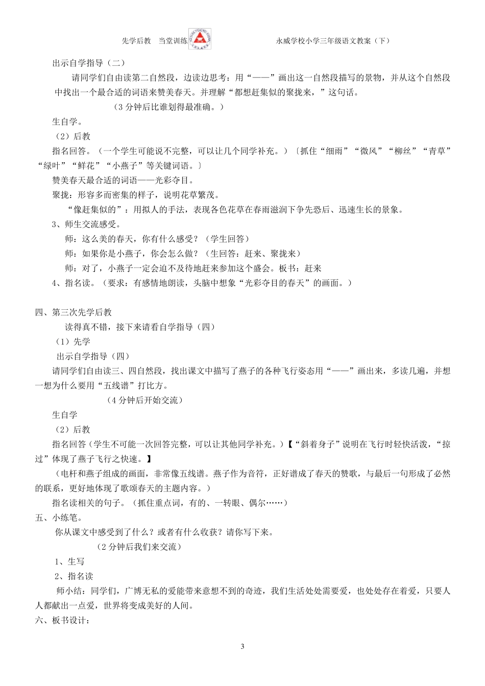 三年级语文下册先学后教全册教案_第3页
