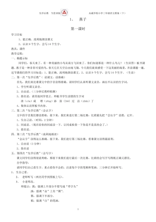 三年级语文下册先学后教全册教案
