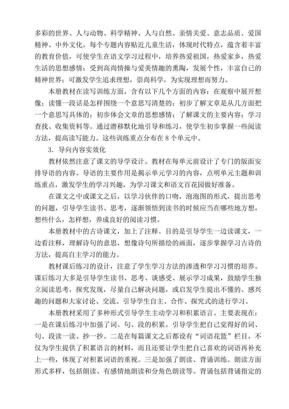 三年级语文下册全册及单元教材分析_第2页