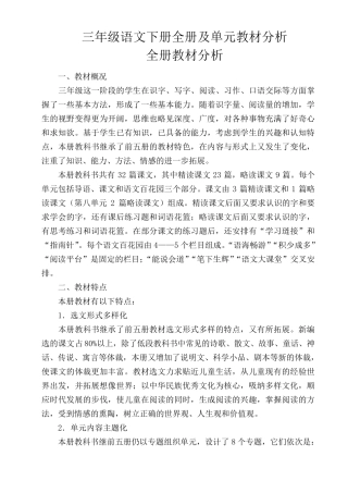 三年级语文下册全册及单元教材分析