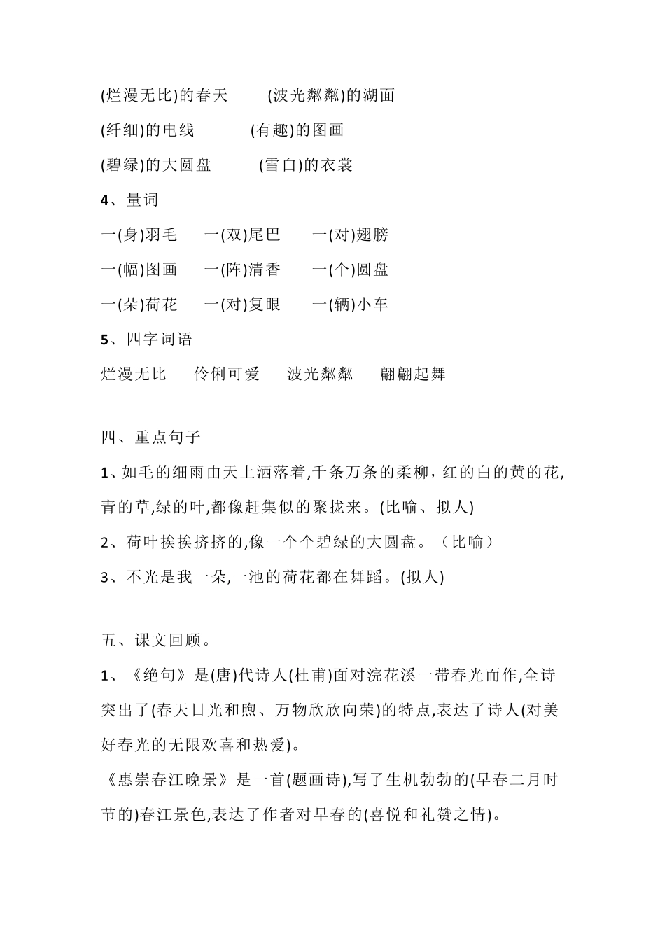 三年级语文下册全册知识点归纳_第3页