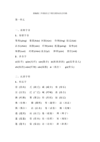 三年级语文下册全册知识点归纳
