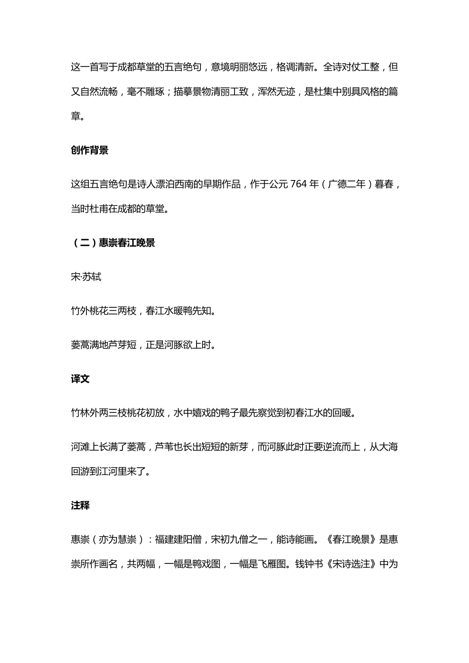 三年级语文下册全部古诗(含译文解析)_第2页