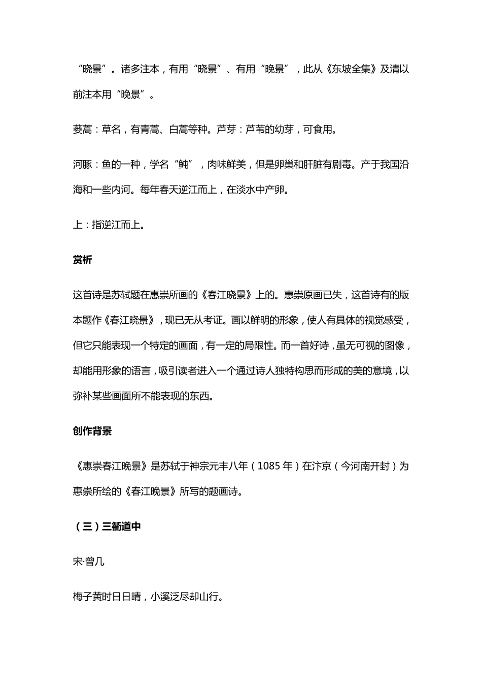 三年级语文下册全部古诗(含译文解析)_第3页