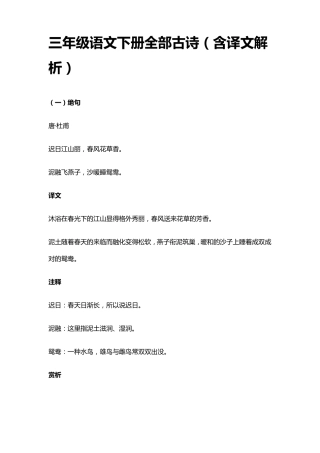 三年级语文下册全部古诗(含译文解析)