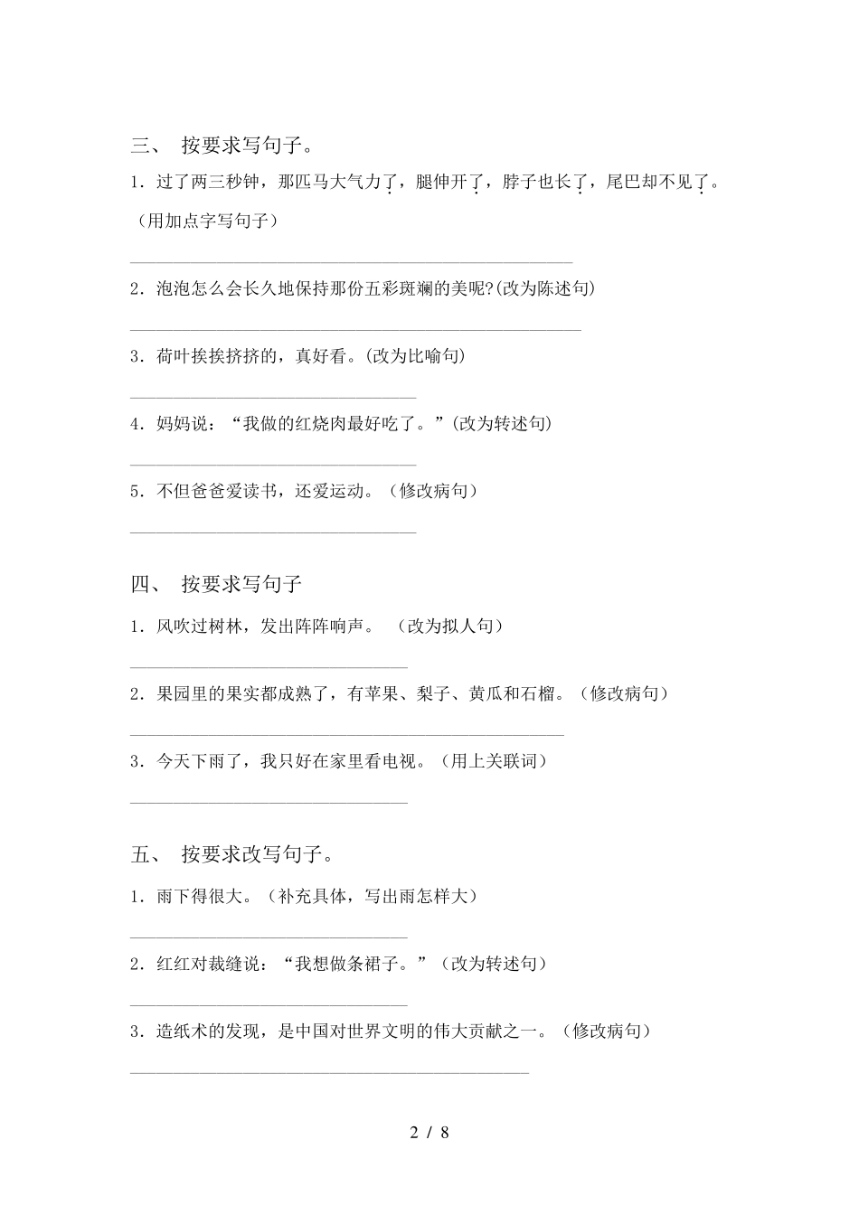 三年级语文下册句子专项训练及答案_第2页