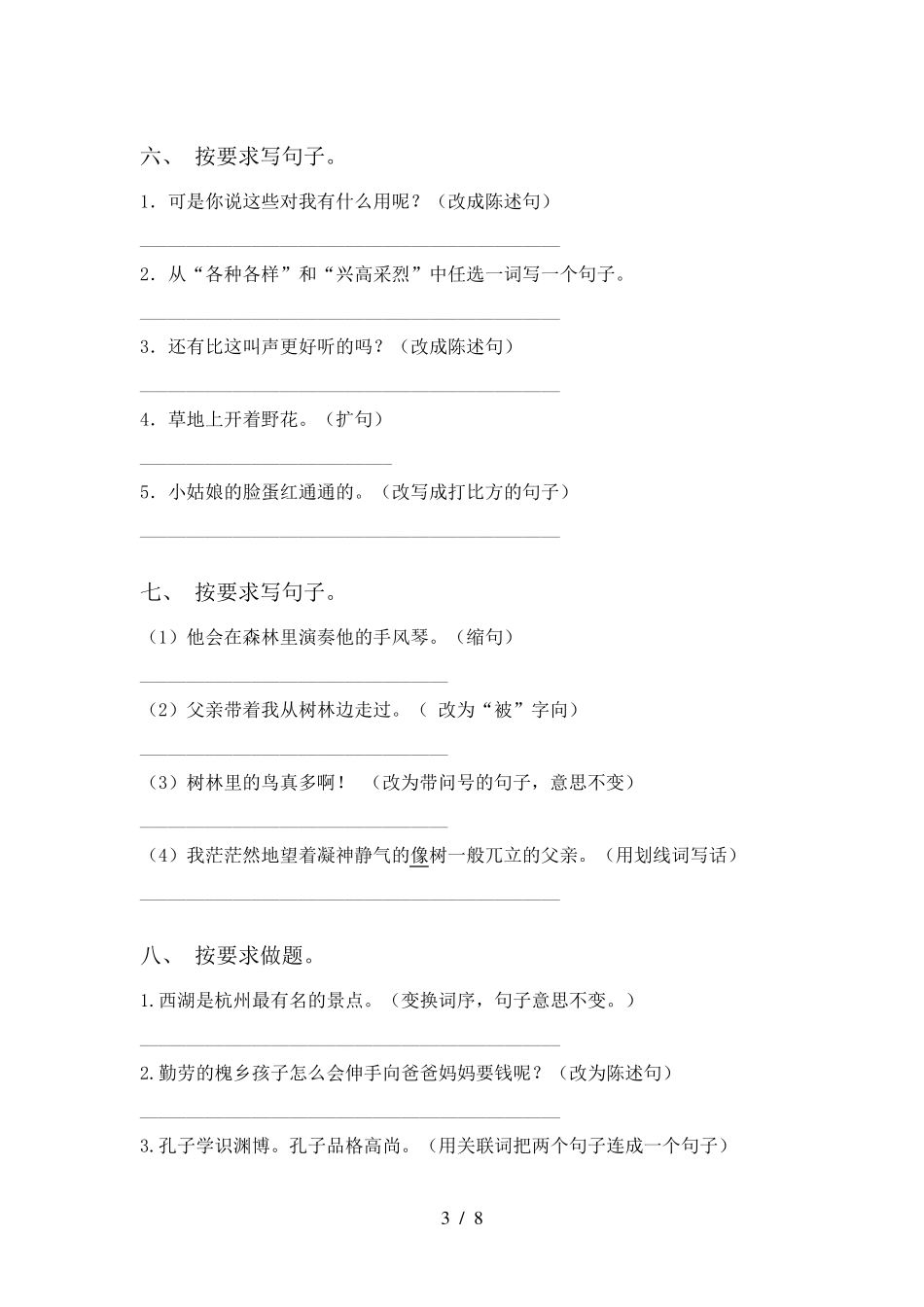 三年级语文下册句子专项训练及答案_第3页