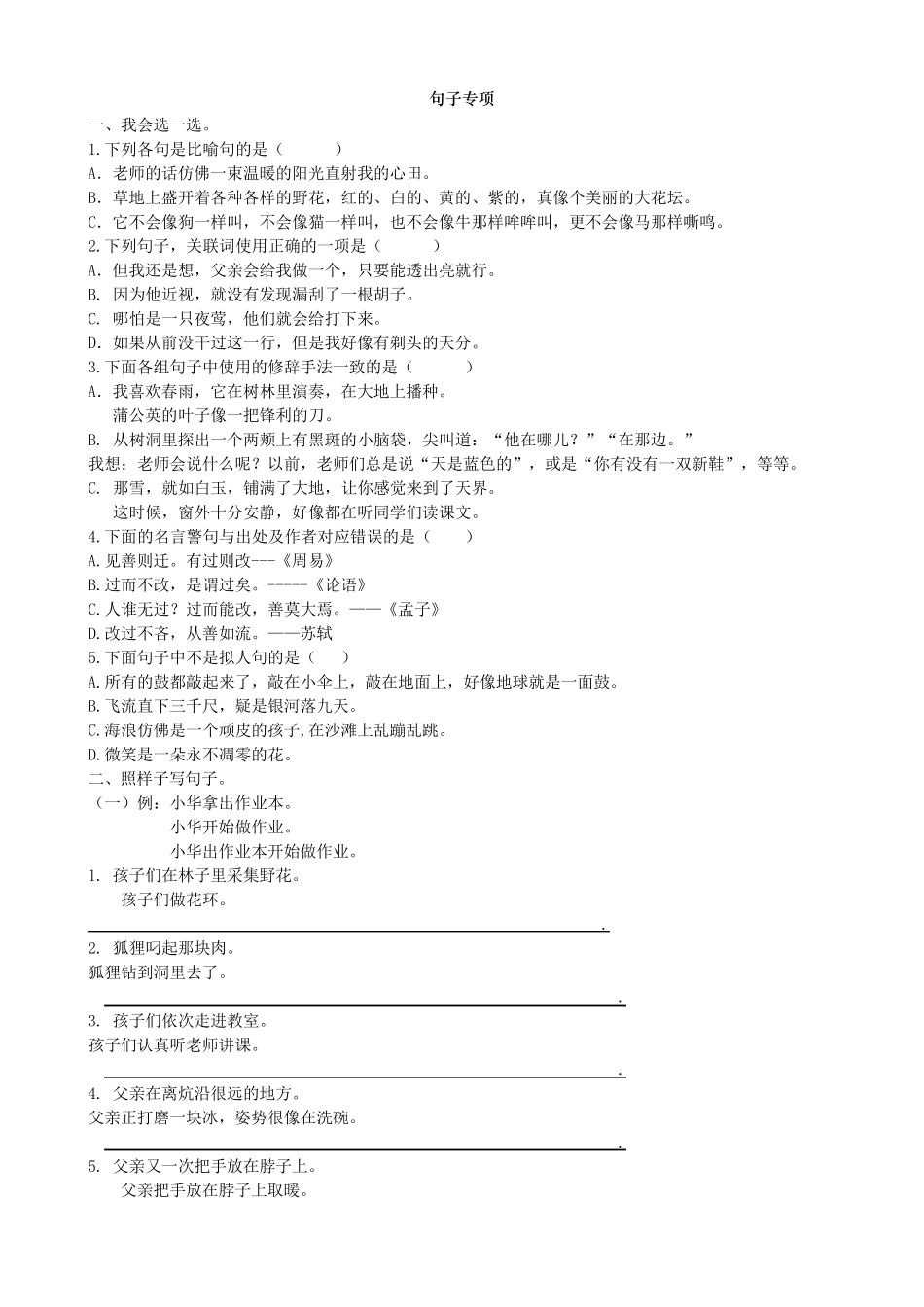 三年级语文下册句子专项练习题含答案_第1页