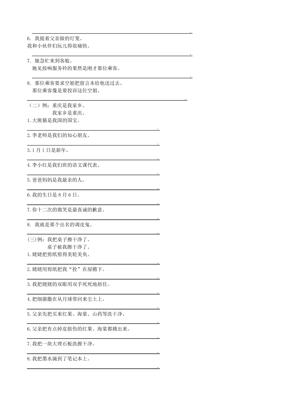 三年级语文下册句子专项练习题含答案_第2页