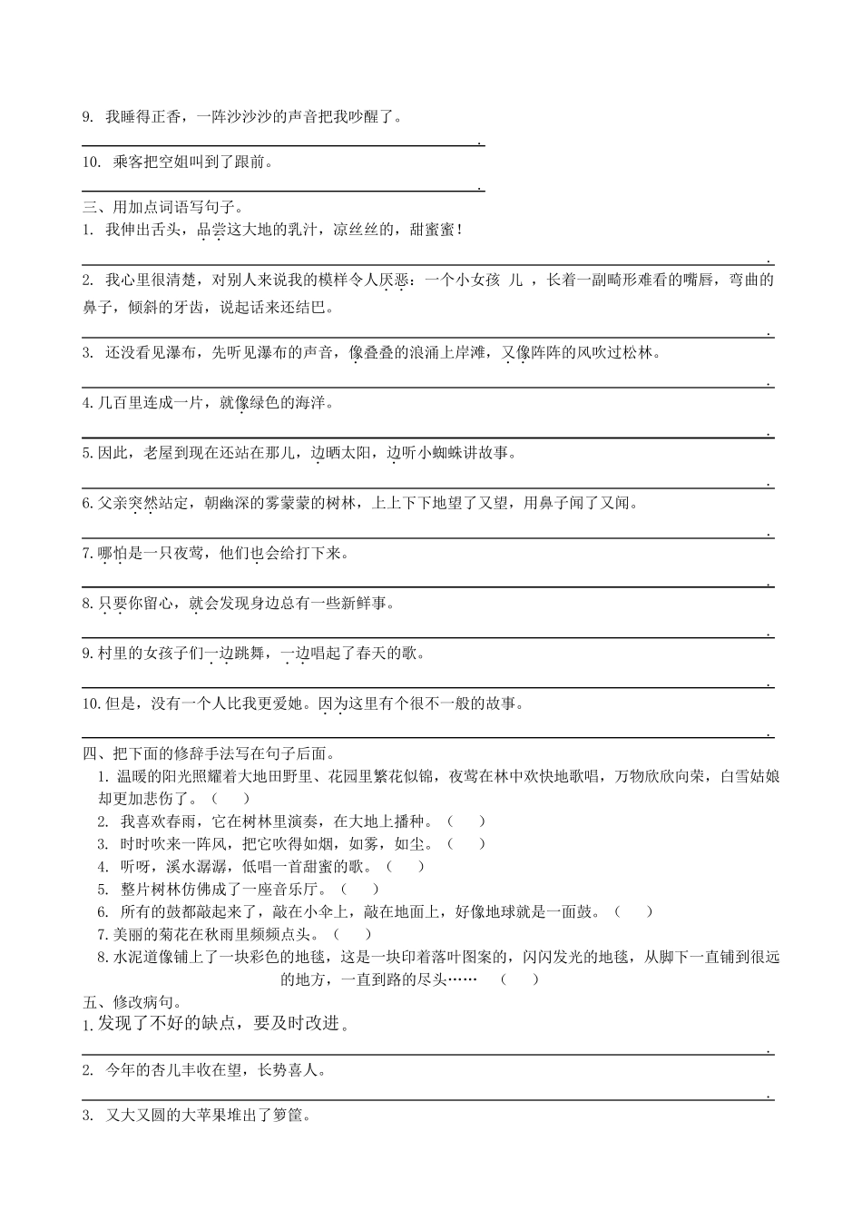 三年级语文下册句子专项练习题含答案_第3页