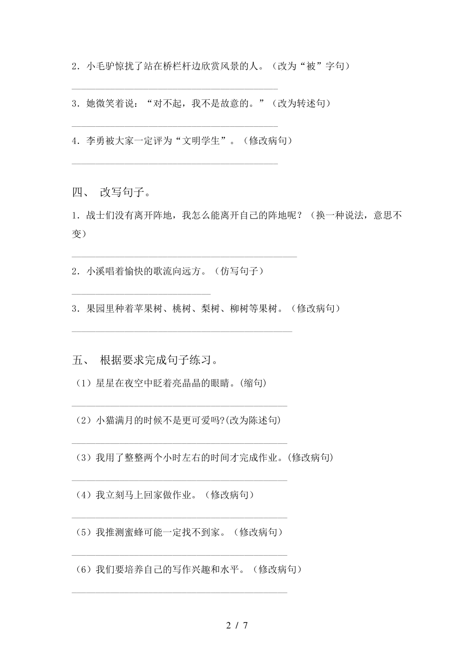 三年级语文下册句子练习及答案_第2页