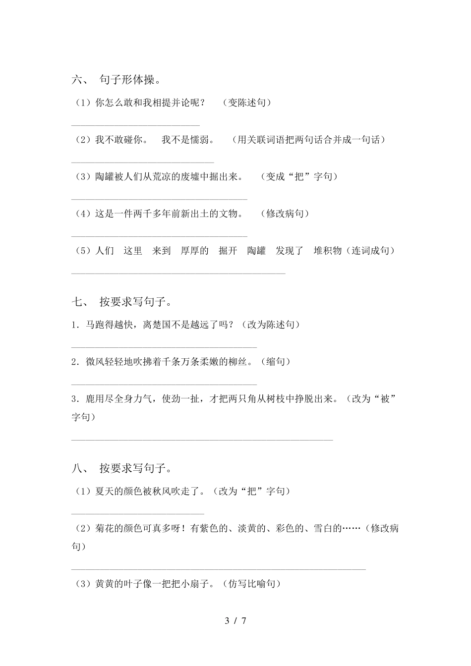 三年级语文下册句子练习及答案_第3页