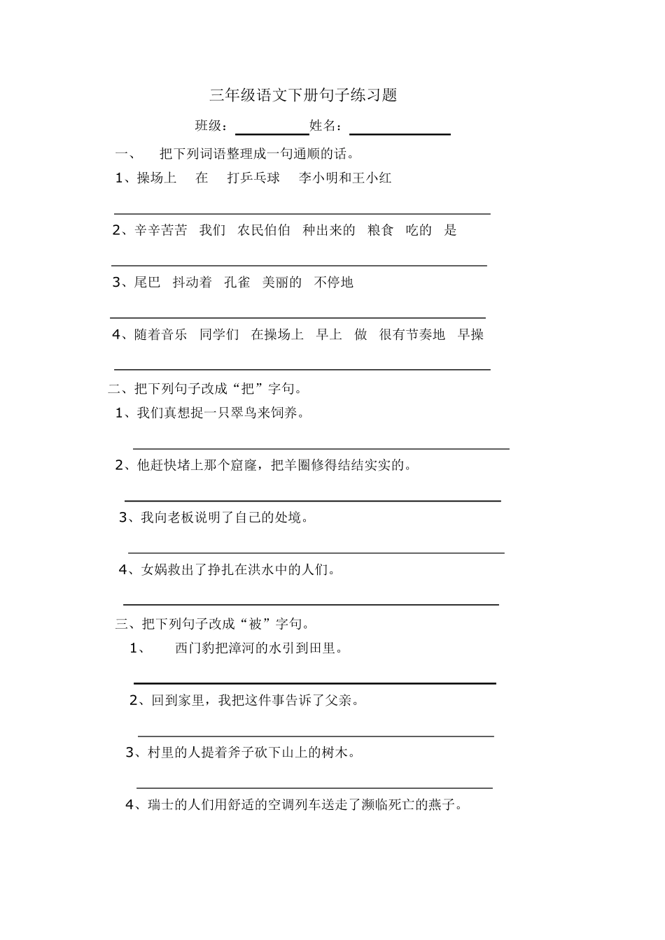 三年级语文下册句子练习题_第1页