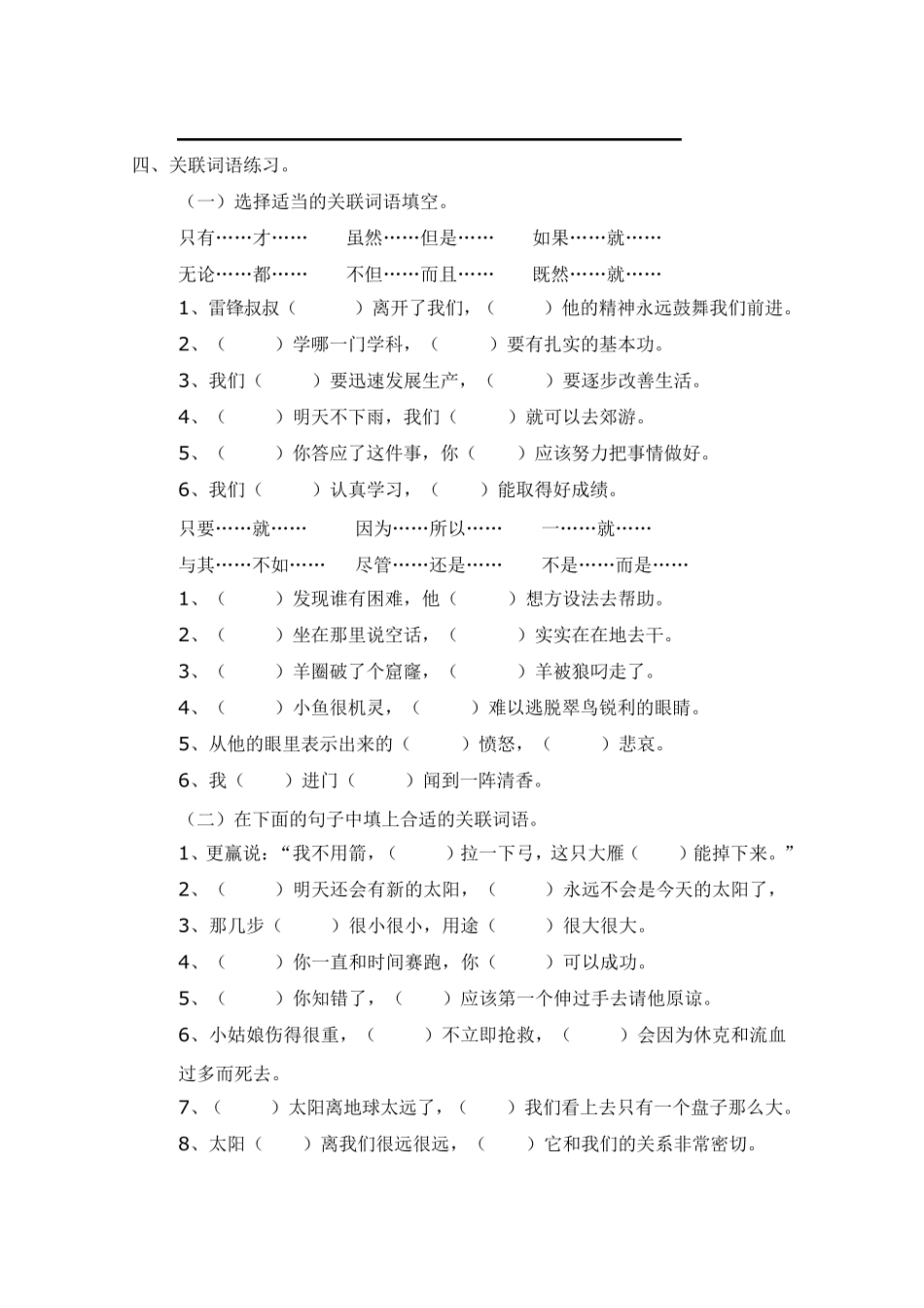 三年级语文下册句子练习题_第2页