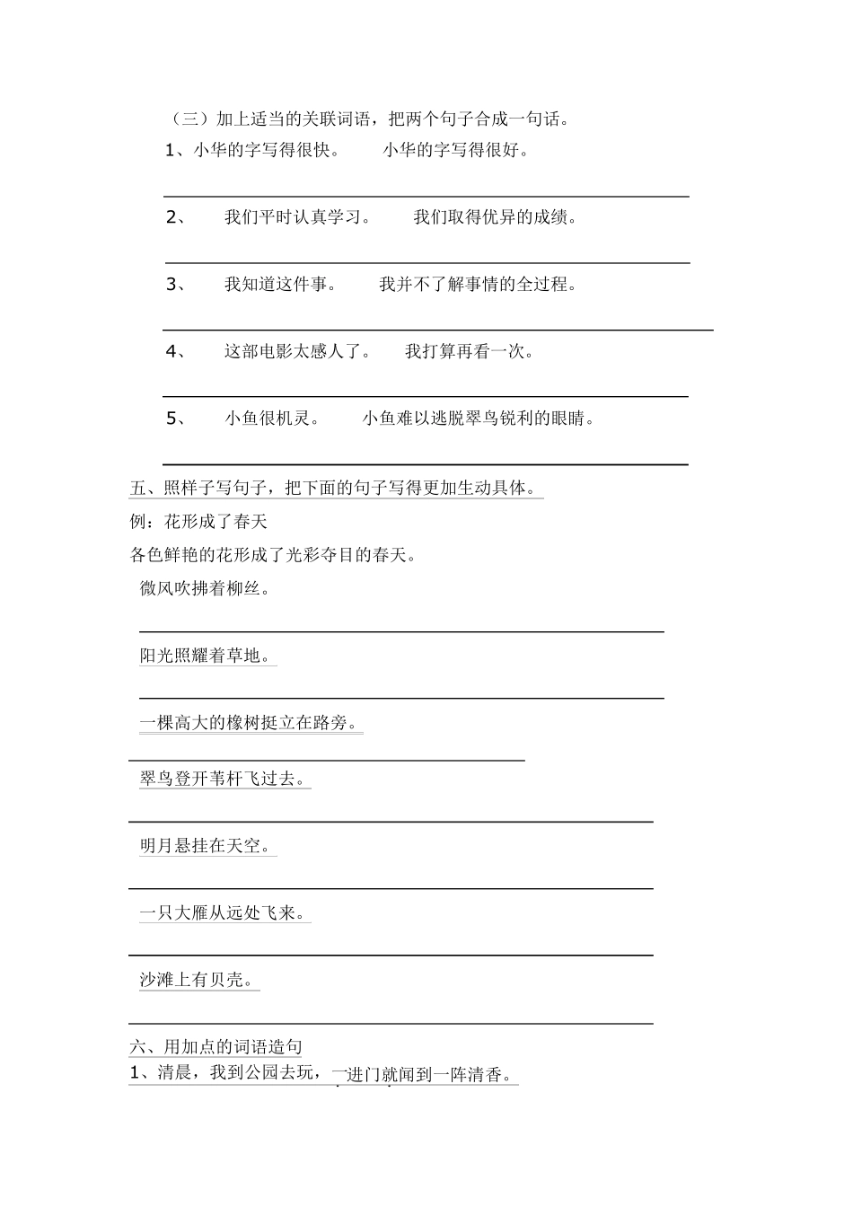 三年级语文下册句子练习题_第3页