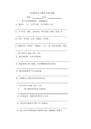三年级语文下册句子练习题