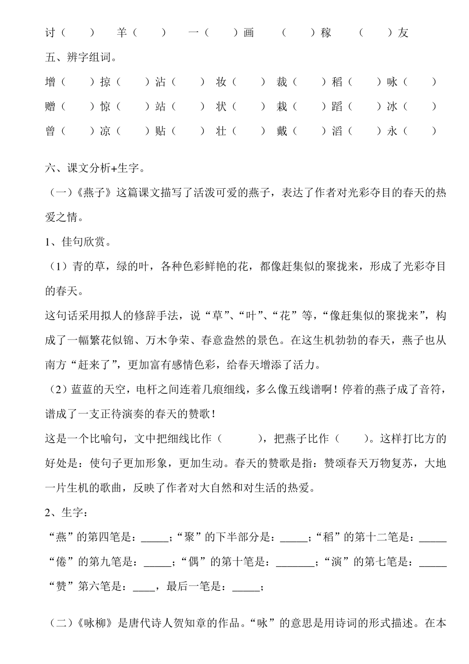 三年级语文下册各单元复习资料_第2页