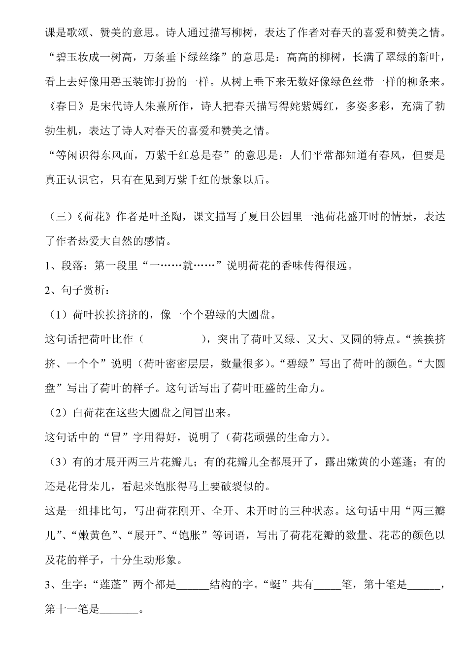 三年级语文下册各单元复习资料_第3页
