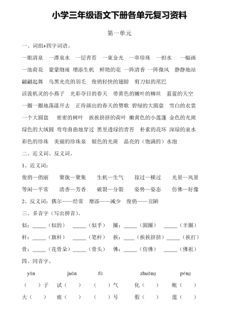 三年级语文下册各单元复习资料