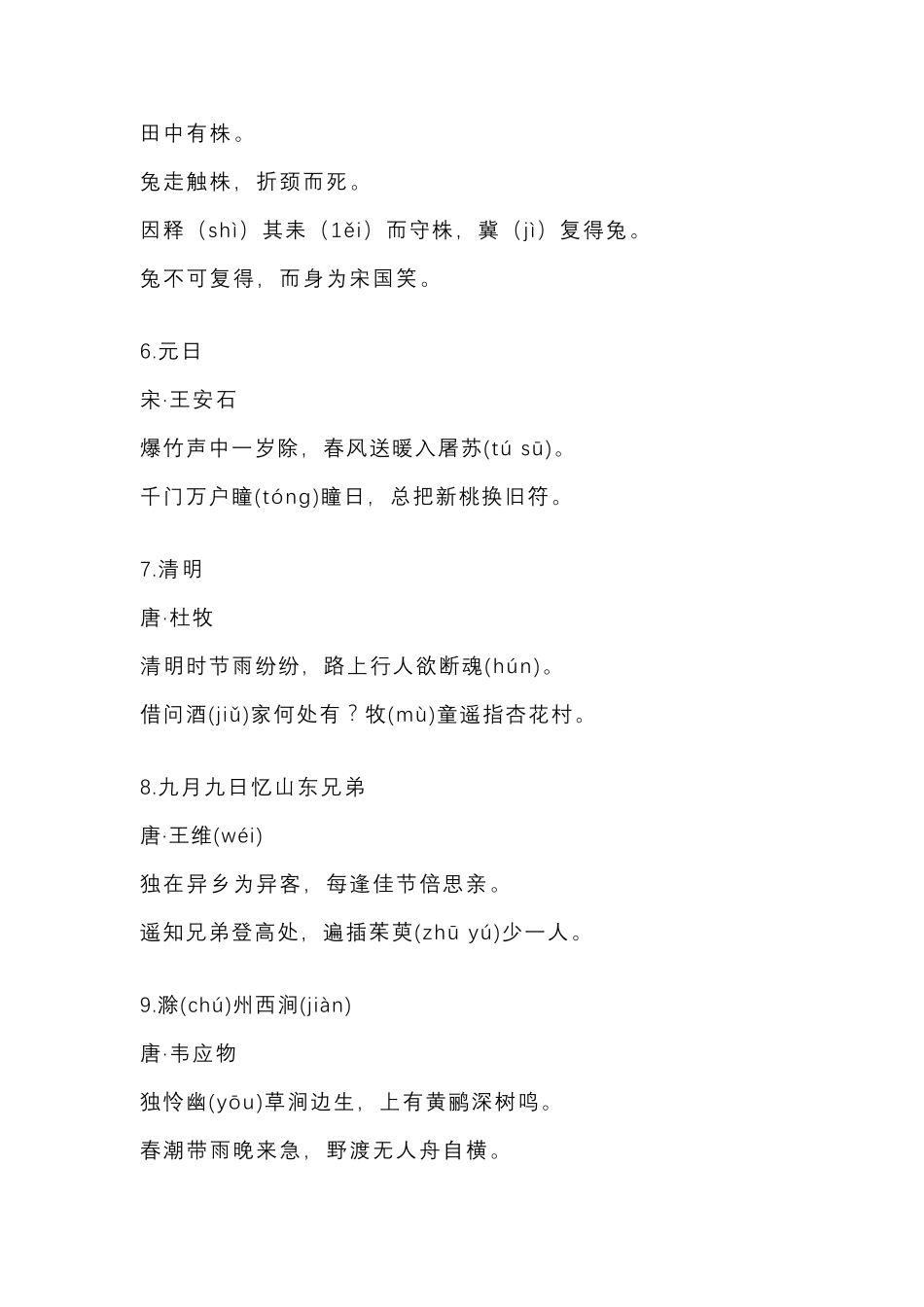 三年级语文下册必背内容汇总_第2页