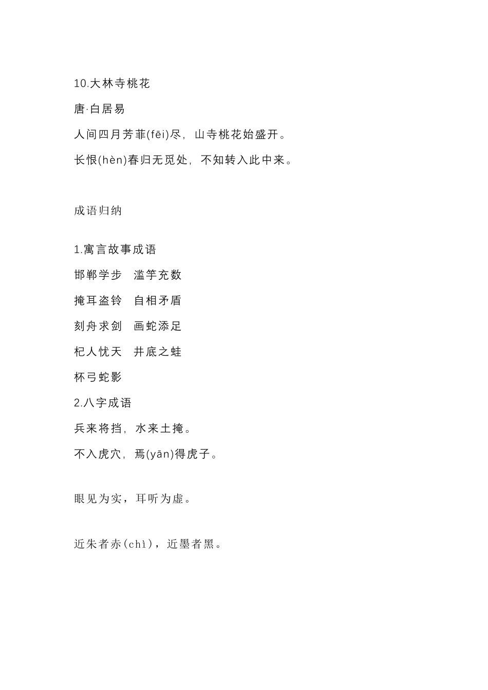 三年级语文下册必背内容汇总_第3页