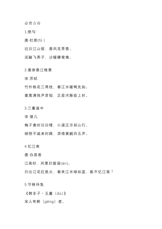 三年级语文下册必背内容汇总