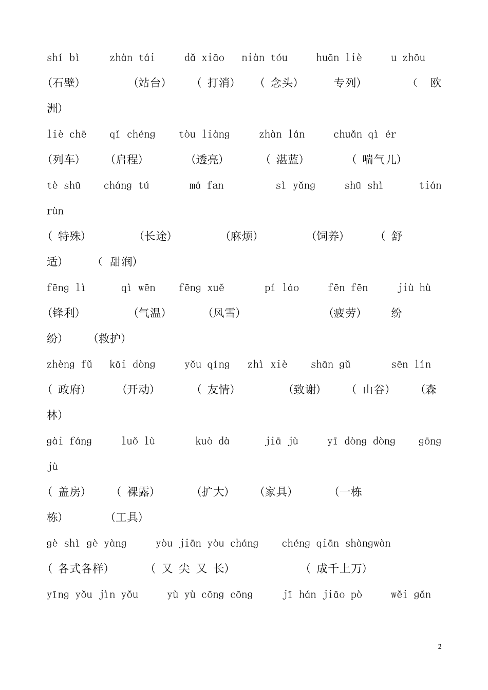 三年级语文下册期末复习看拼音写词语_第2页