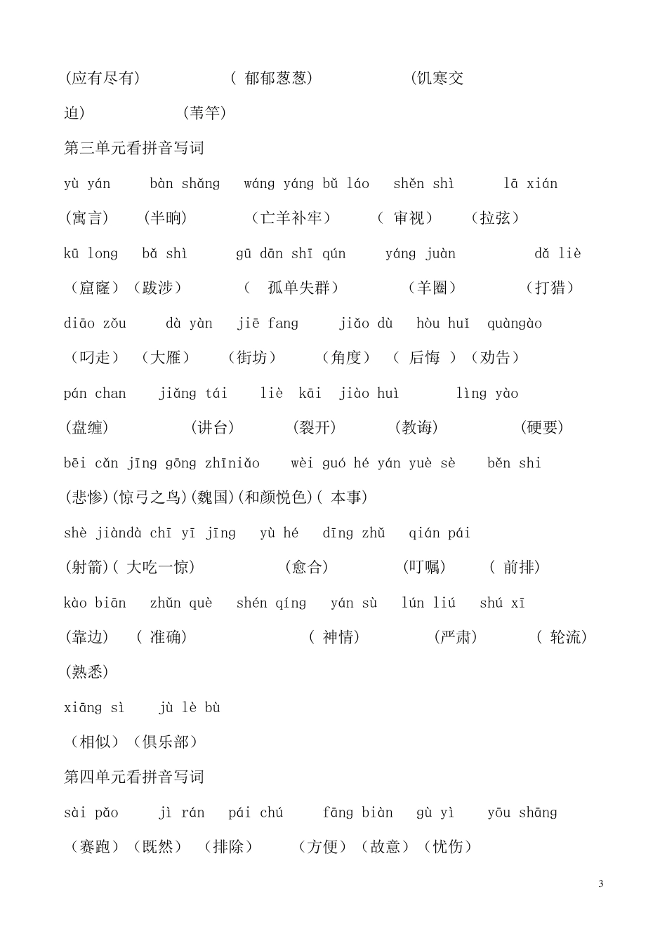 三年级语文下册期末复习看拼音写词语_第3页