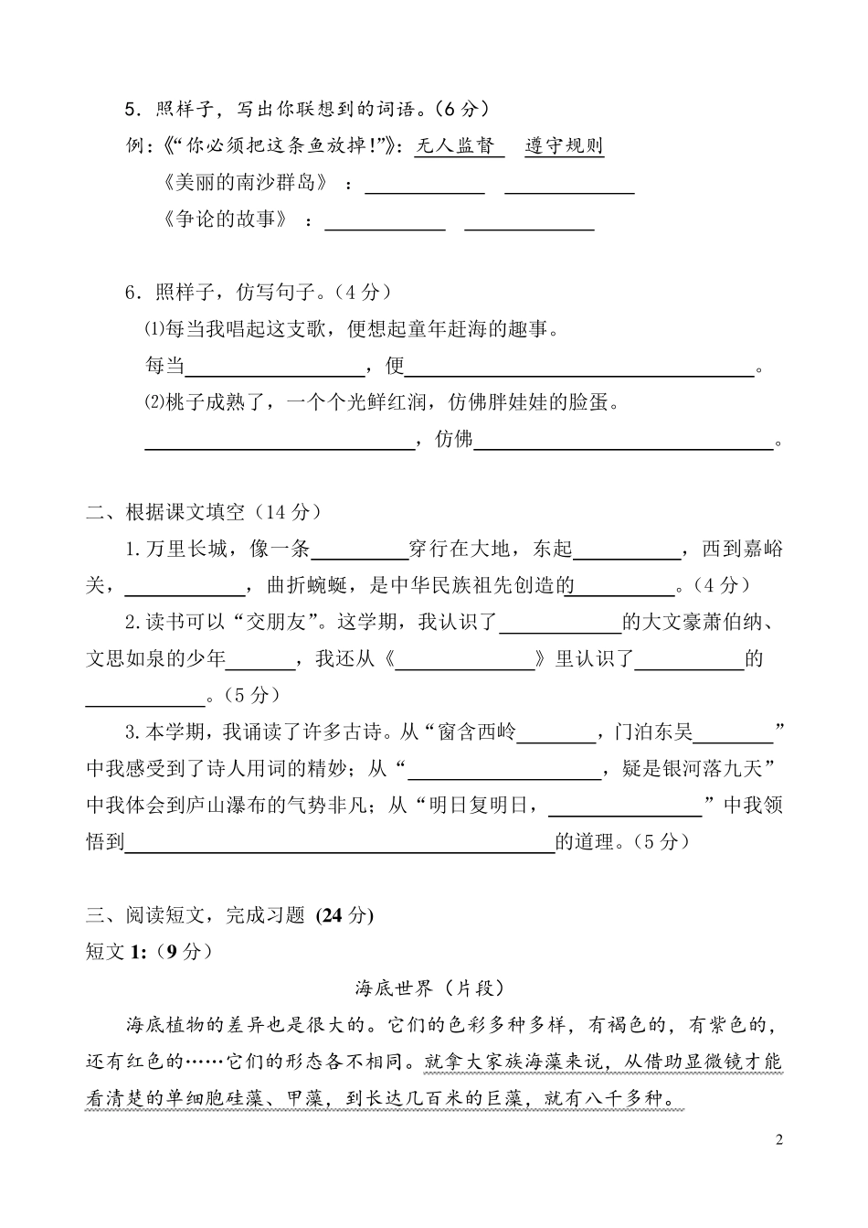 三年级语文下册期末试卷三年级下册期末卷子阅读_第2页