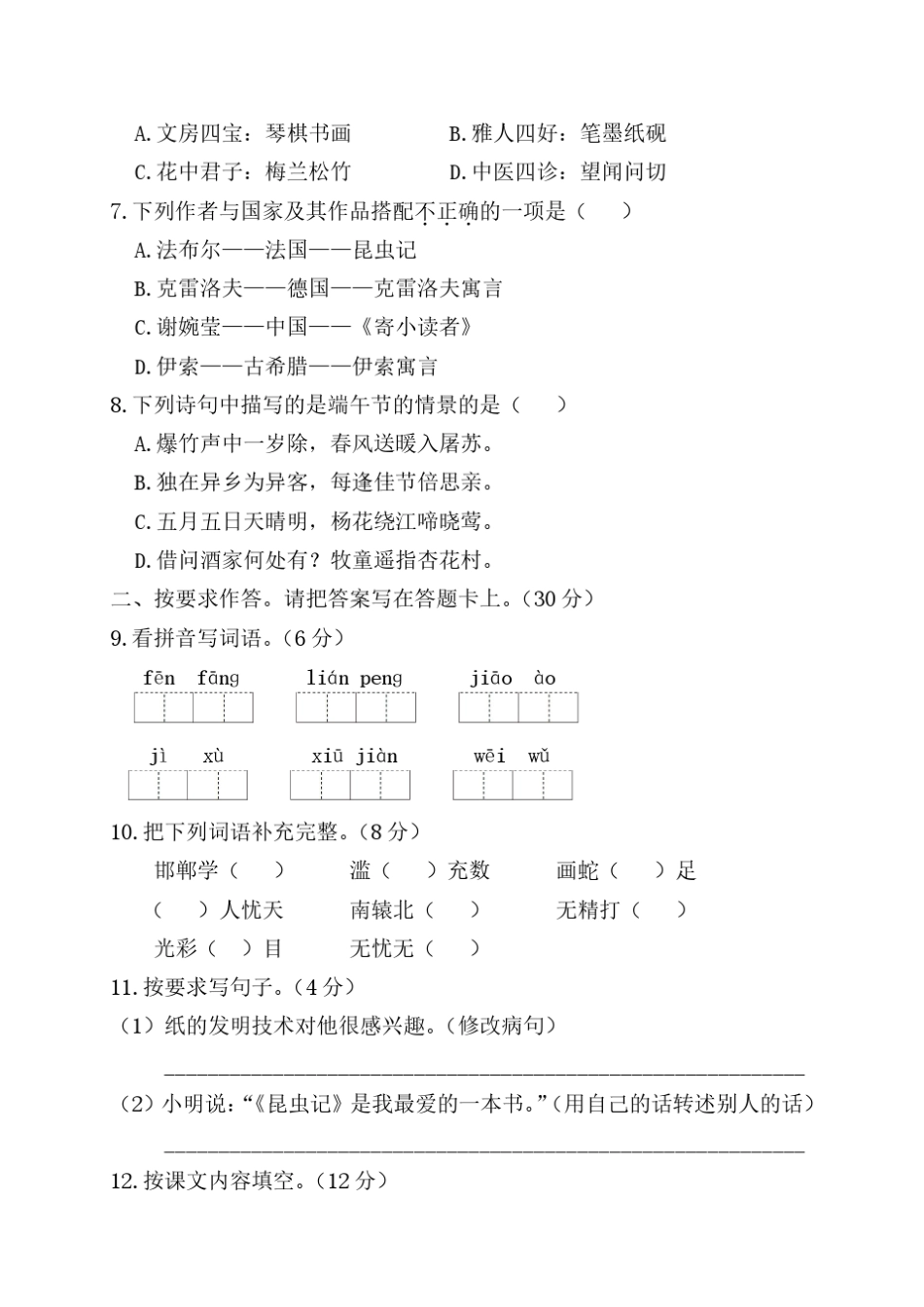 三年级语文下册期末试卷及答题卡_第2页