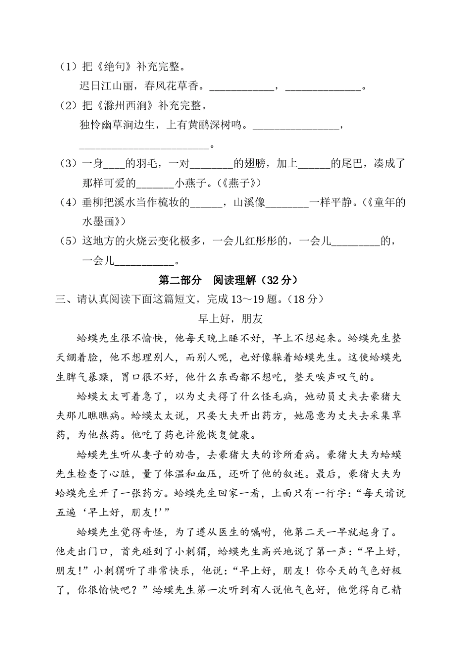 三年级语文下册期末试卷及答题卡_第3页